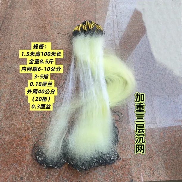 三层沉网 加重急流渔网 黄丝 专业海网 1.5米高100米8.5斤