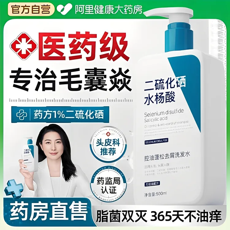【央妈推荐】二硫化硒洗发水去屑止痒控油蓬松抑菌脂溢性皮囊炎正品