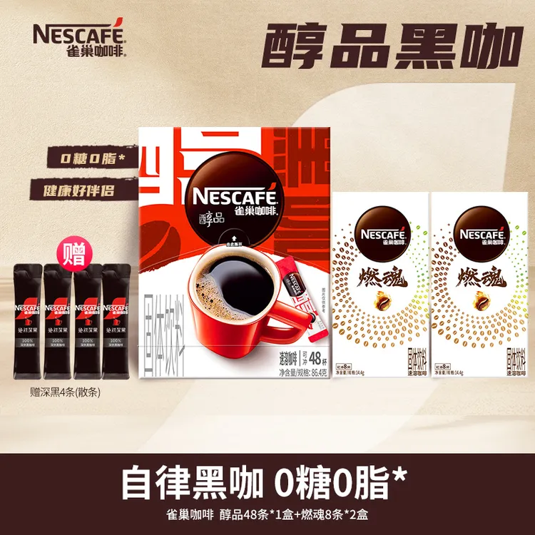 【醇品黑咖】雀巢美式纯黑咖啡速溶运动燃魂黑咖啡醇香醇厚浓厚