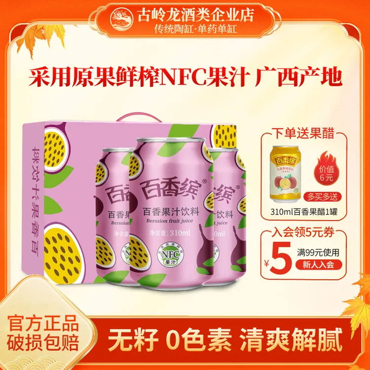 百香缤百香果汁310ml*15采用NFC非浓缩还原果汁酸甜广西清爽饮料