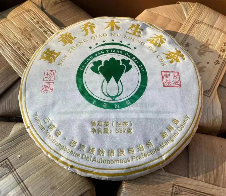 2016年七星班章大白菜普洱生茶357g /饼  口感霸气 生津回甘持久