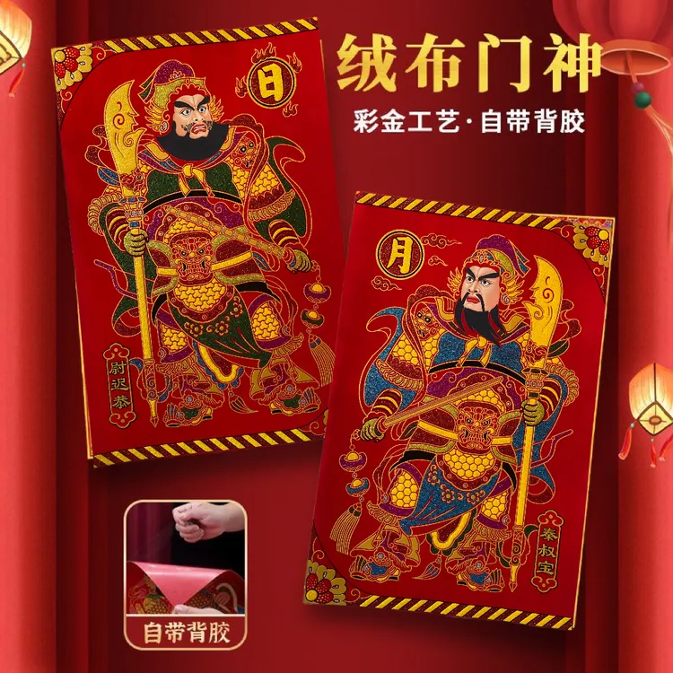 高端绒布烫金门神门贴自粘防水防晒春节大门年画