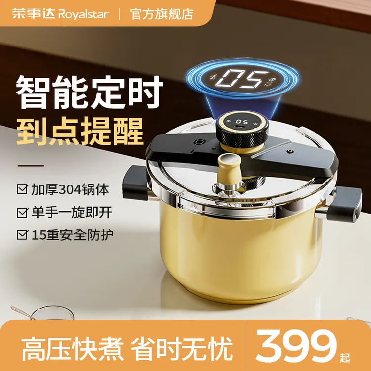 荣事达时光高压锅家用304不锈钢压力锅温显定时防爆新款大容量商品图