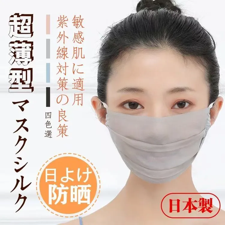 桑蚕丝防晒口罩女夏季高颜值紫外线薄款桑蚕丝透气