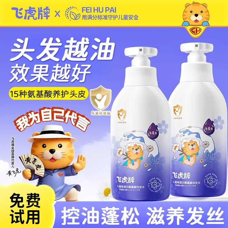 【蓬松控油】飞虎牌氨基酸洗发水温和去屑清爽止痒柔顺滑角蛋白护理
