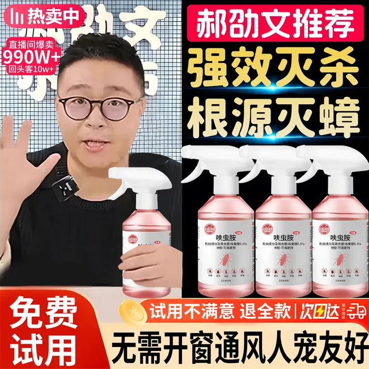 【阿文推荐】呋虫胺杀虫剂蟑螂药一窝端家用苍蝇下水道飞虫消灭神器