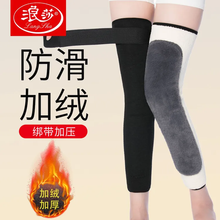 浪莎加绒护膝盖套保暖老年人男女士关节防滑加长加厚款防寒冬季