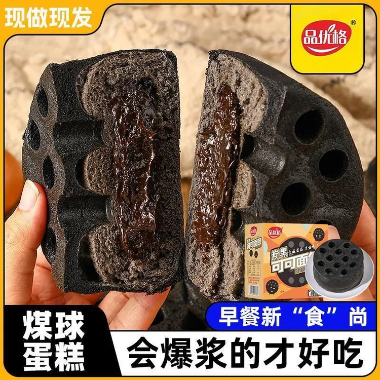 炭黑可可面 面包煤球蛋糕蜂巢炭巧克力面 面包代餐饱腹糕点小零食