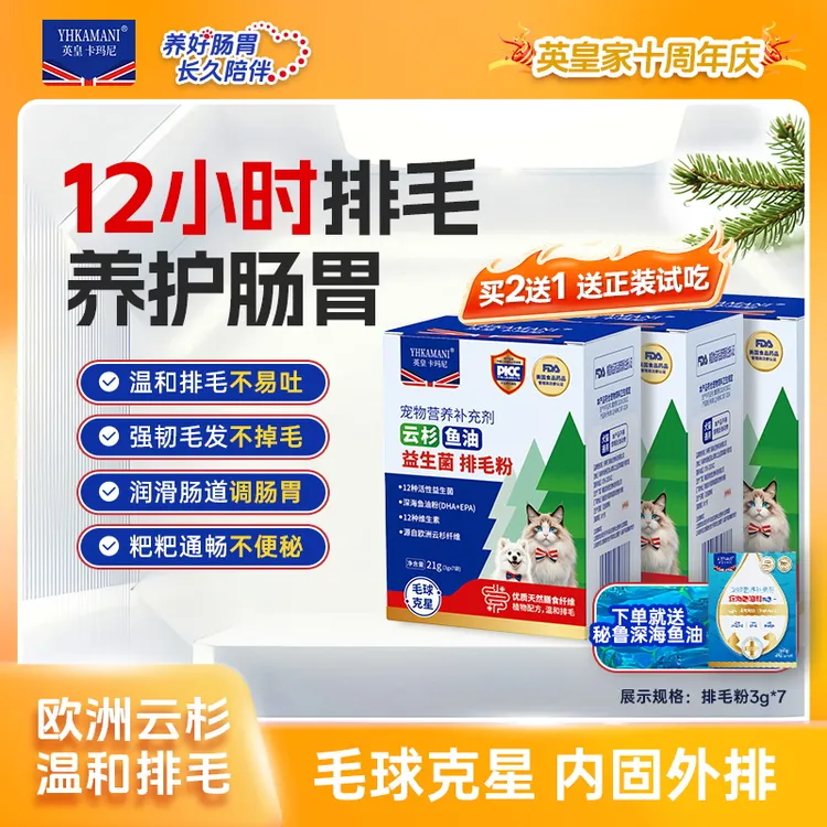 【欧洲进口云杉排毛粉】益生菌车前子壳粉温和排毛化毛猫咪专用