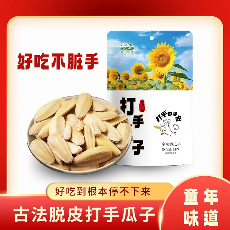 【到手3袋】打手多味瓜子童年记忆葵花籽饱满香脆零食休闲追剧网红