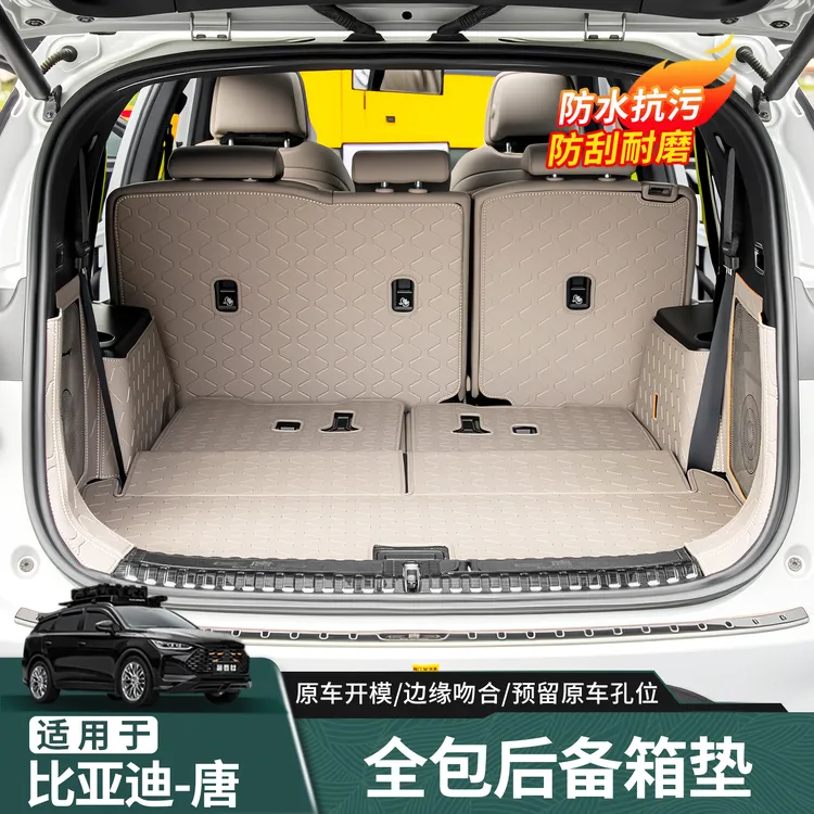 适用于21-26款比亚迪唐DMI/EV/DMP全包后备箱垫360防水软包尾箱垫