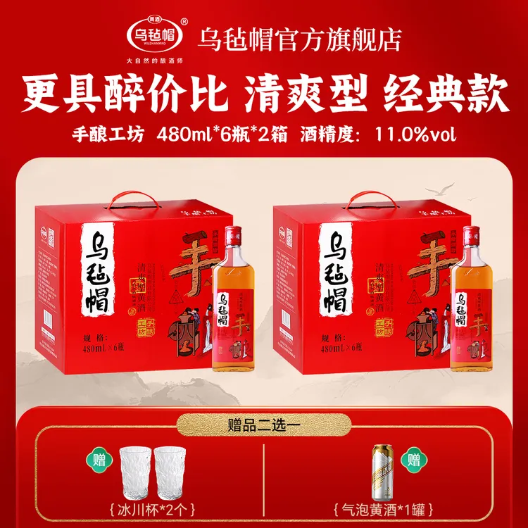 乌毡帽手酿工坊清爽型半干黄酒绍兴工艺整箱手提480ml*6瓶装×2箱商品图
