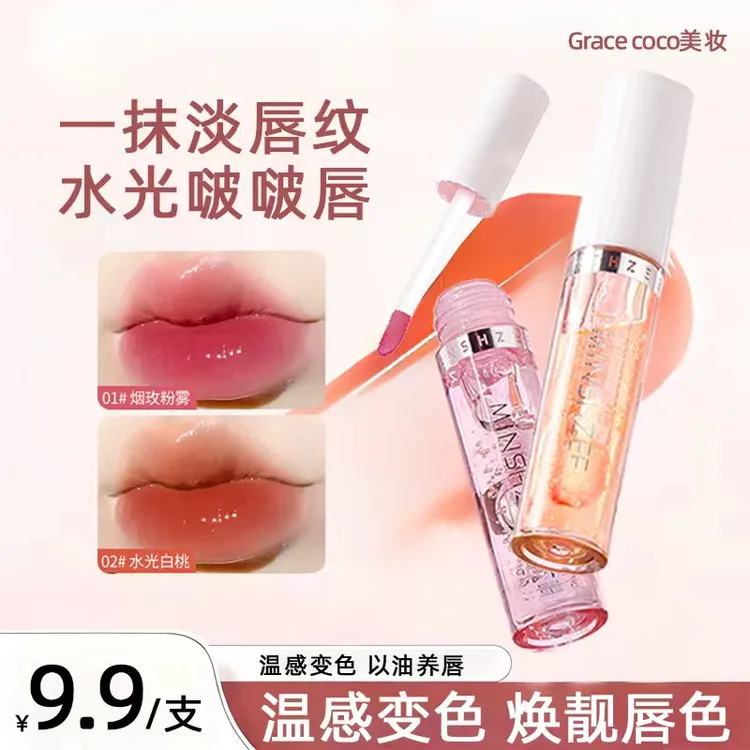 唇部精华油润唇温变美唇补水保湿防干裂淡化唇纹滋润