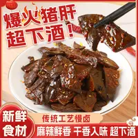 湖南特产香辣猪肝开袋即食猪肉解馋追剧休闲零食柴火猪肝