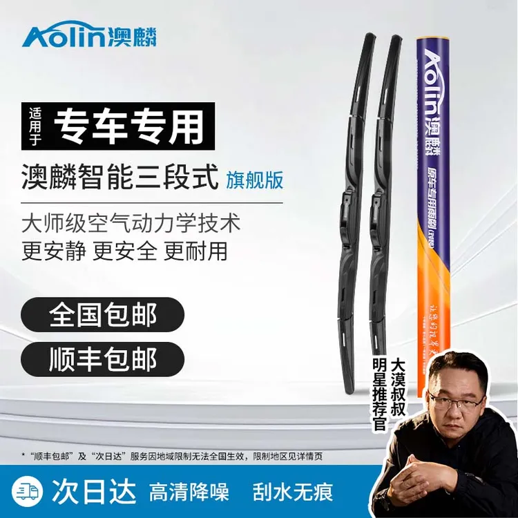 【专车专用】澳麟汽车雨刮器    专车专用刮雨器雨刷器有骨雨刮条