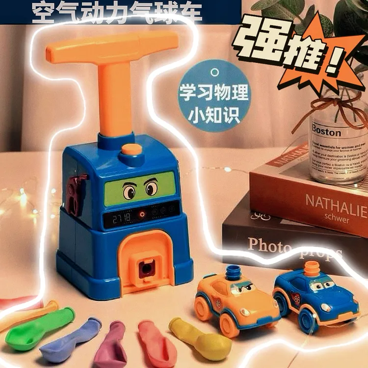 贝可乐空气动力气球车玩具锻炼动手能力惯性滑行耐摔哄娃神器