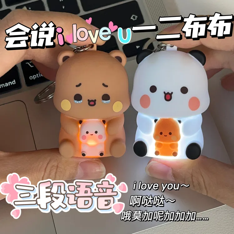 一二布布语音挂件iloveyou发光声表白玩具情侣送男女朋友闺蜜可爱