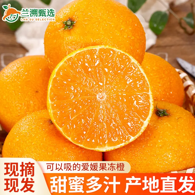 兰溯甄选四川爱媛38果冻橙新鲜现摘清甜爆汁细腻化渣手剥橙