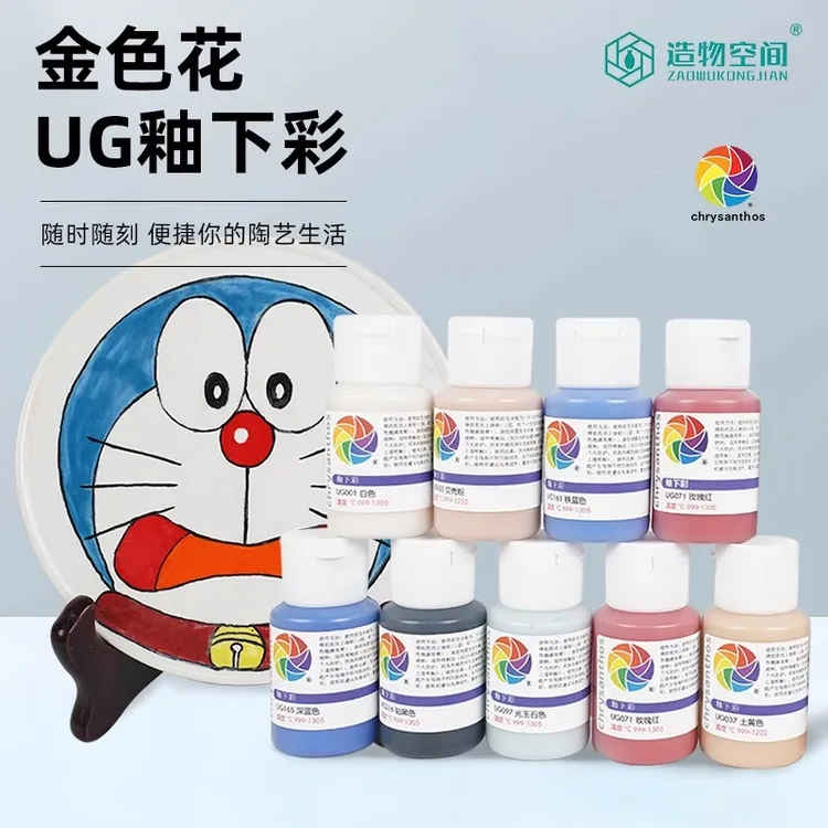 金色花ug釉下彩陶瓷手绘花盆颜料中高温釉料diy手工制作陶艺釉料