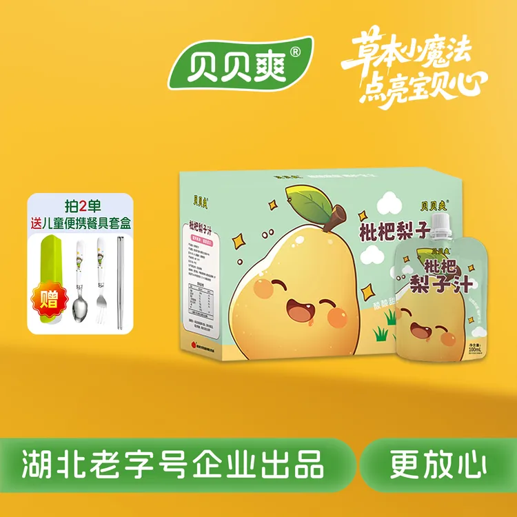 贝贝爽枇杷梨子汁【赠3袋随机果味】无添加果汁即食秋梨膏中秋好物