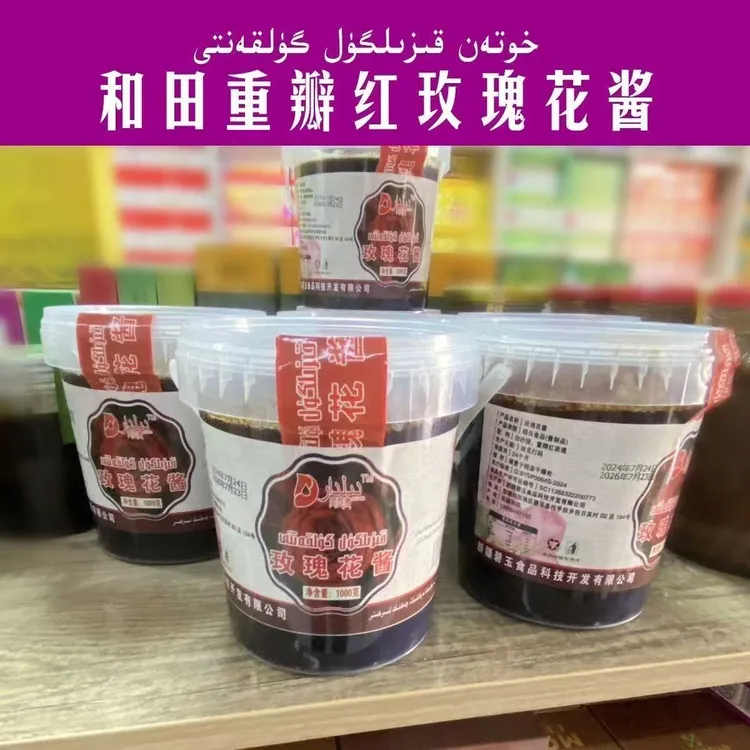 新疆和田玫瑰花酱 خوتەننىڭ يەرلىك قىزىلگۈلقەنتى