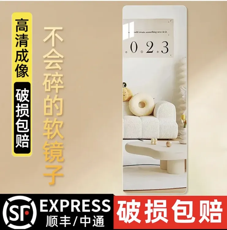 免打孔亚克力软镜子简约时尚穿衣镜室内贴墙自粘破损包赔高清呈像