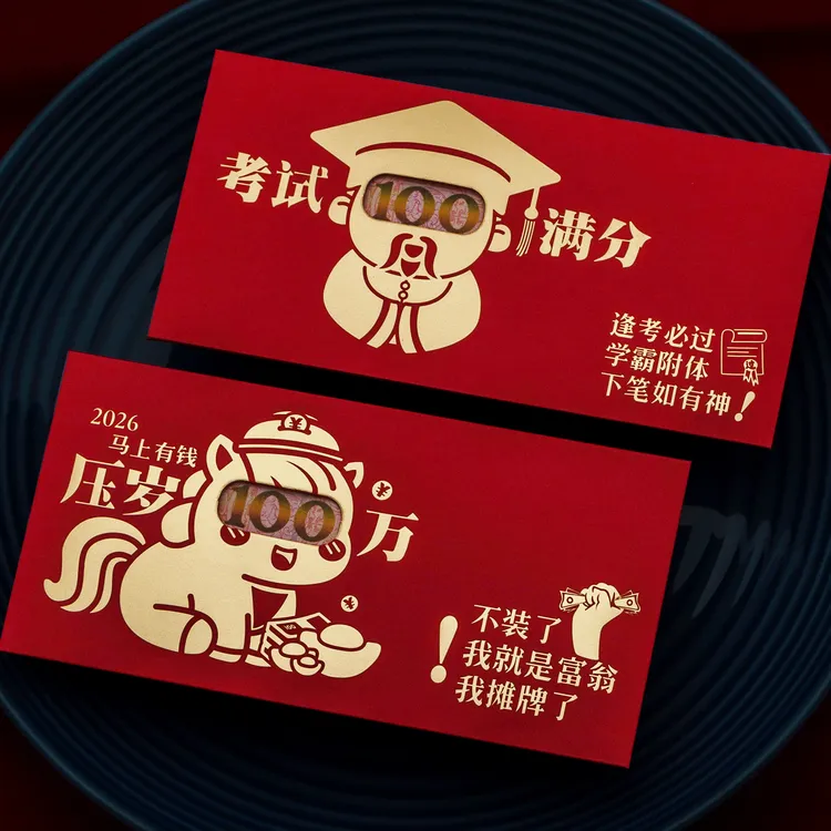 马年红包2026新款创意新年压岁包春节利是封红包袋烫金加厚硬纸