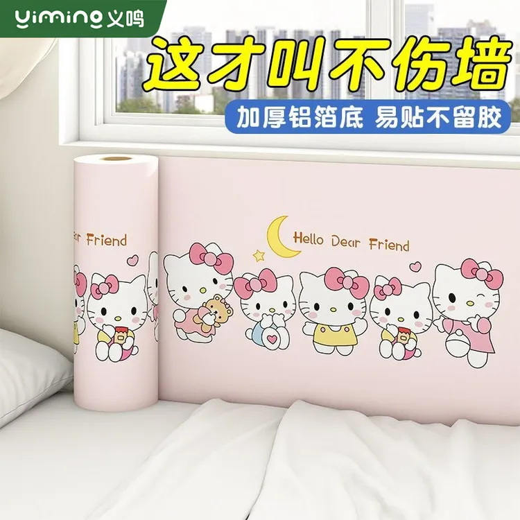 【出租屋专用】遮丑家用墙贴自粘卧室贴纸宿舍墙壁装饰墙纸壁纸