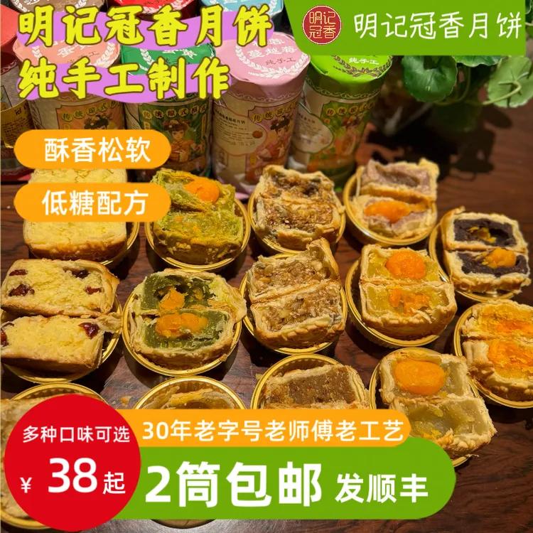 明记冠香·海南琼式酥皮月饼（满2筒包邮发顺丰）