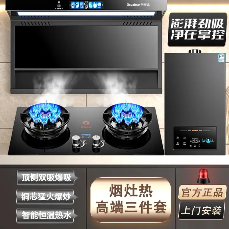 【荣事达】抽油烟机家用厨房三件套变频大吸力猛火燃气灶热三件套装商品图