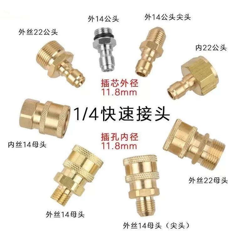 洗车水枪家用洗车机接头配件大全1/4铜速接头各种型号快速插拔
