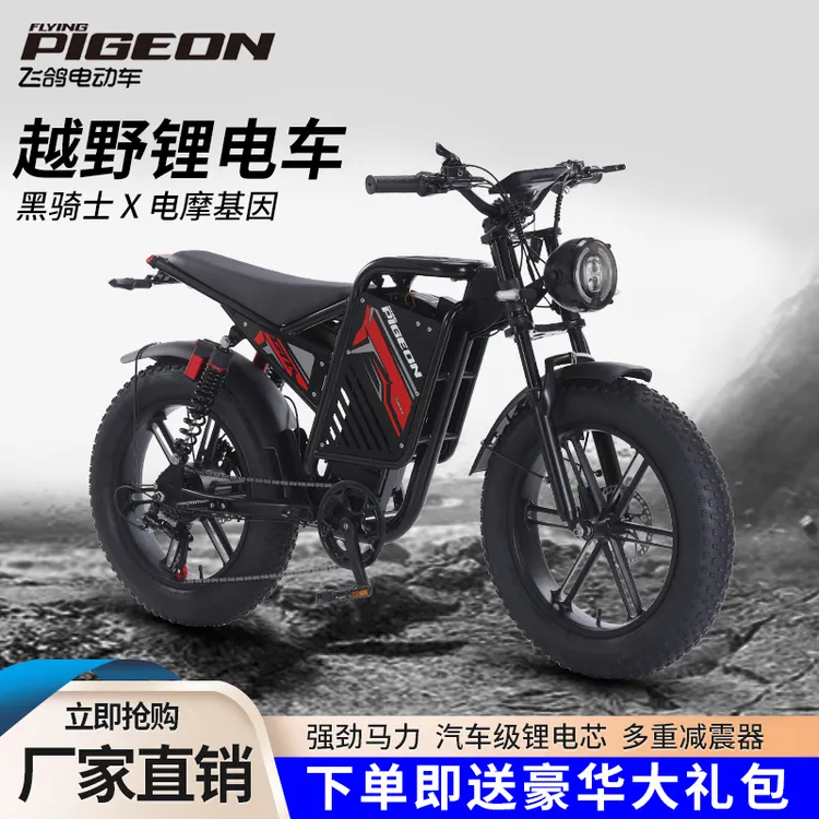 飞鸽黑骑士新国标电动自行车SUPER73可上牌通勤代步越野男女轻便