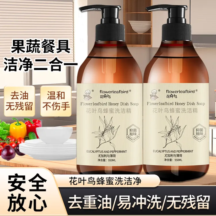 花叶鸟蜂蜜洗洁精清新祛味快速去油果蔬餐具二合一
