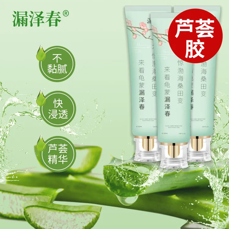 漏泽春单瓶库拉索学生芦荟胶凝胶护肤补水保湿凝胶芦荟面霜