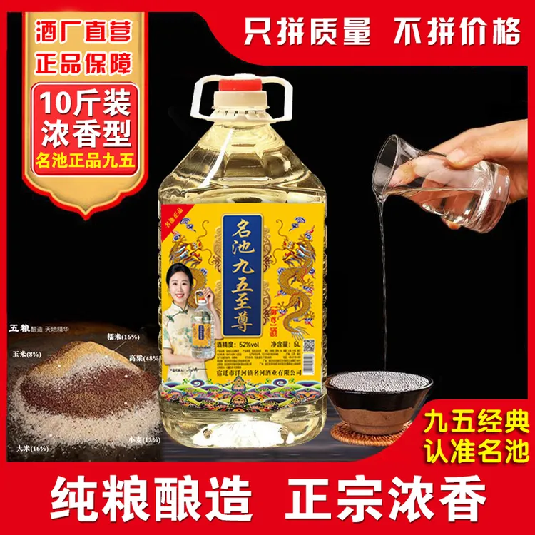 名池九五至尊浓香型白酒优级原浆泡药桶装散酒纯粮食52度5000