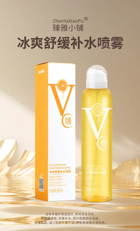 臻雅小铺 冰爽舒缓补水喷雾300ml