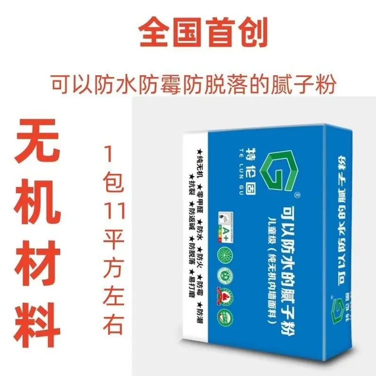 特伦固可以防水的腻子粉面料防潮防霉防开裂防脱落无机材料