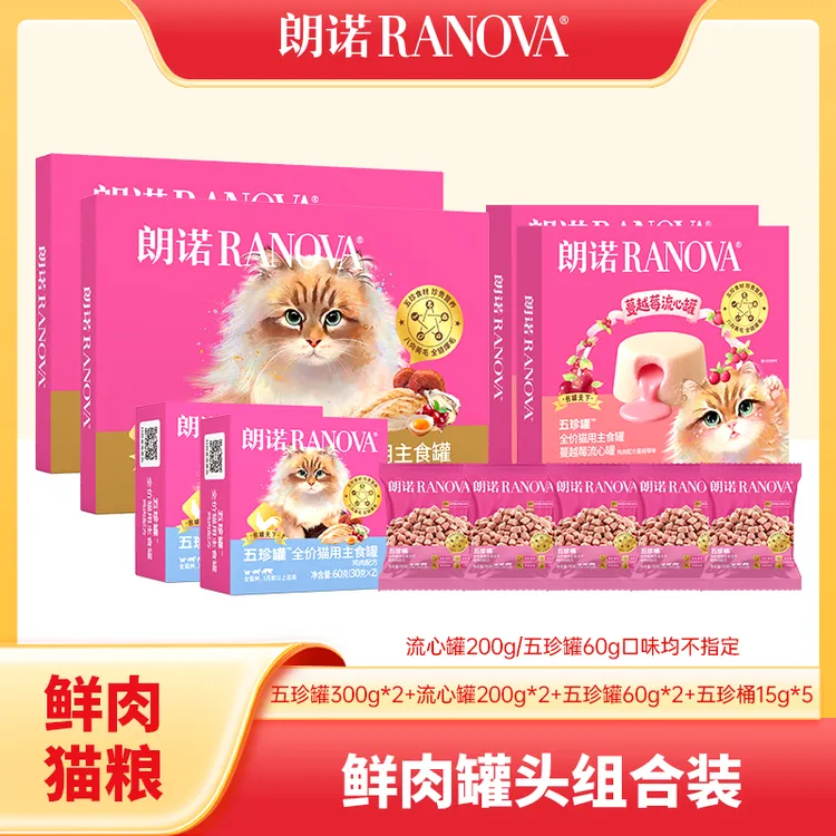 【中秋狂欢达人专属】朗诺宠物冻干五珍罐流心罐头营养猫用主食罐