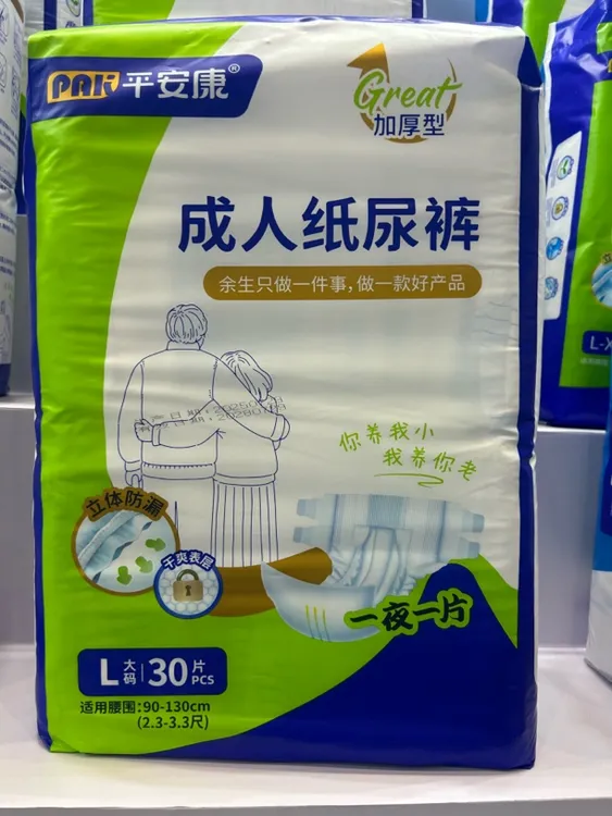 平安康加厚成人纸尿裤 护理用品 粘贴老年人尿不湿