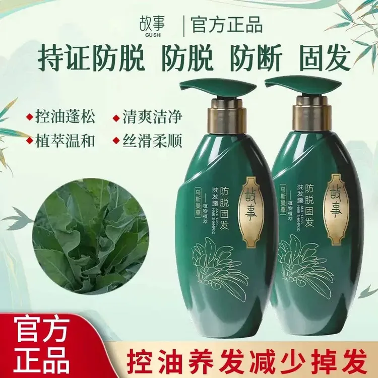【拍1发2】故事冬虫夏草防脱固发洗发露植物萃取强韧发根树洗发露