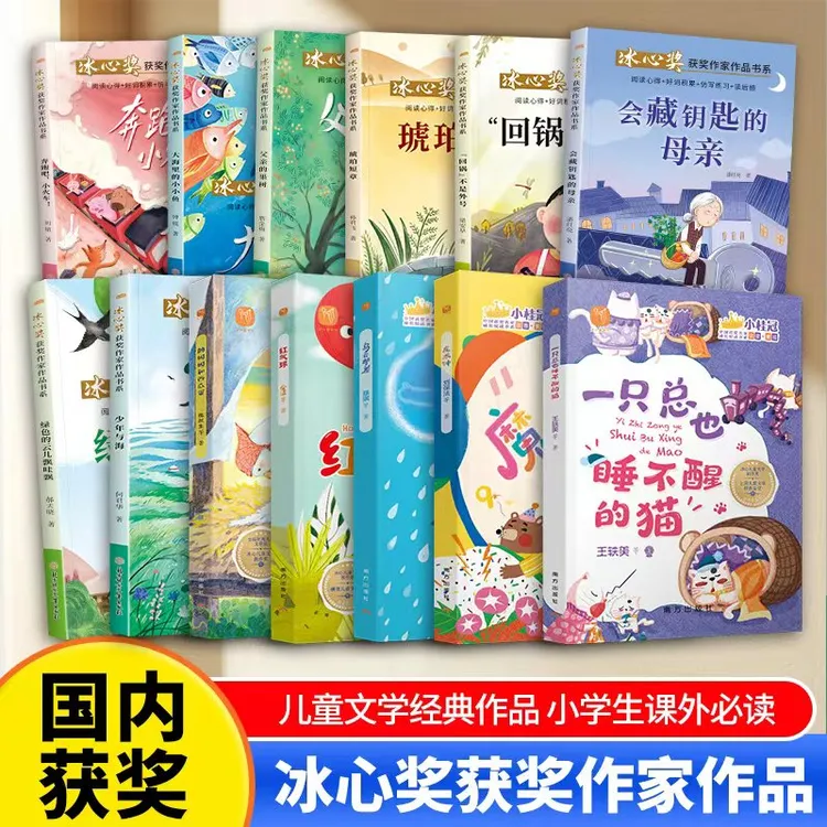 【冰心奖儿童文学】全套13册绿色的云儿飘哇飘 语文老师推荐经典