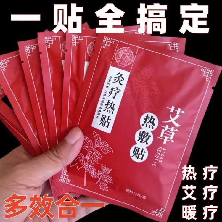 【抢】自发热暖宝宝贴大姨妈痛经贴宫寒腹部祛湿贴养宫姜艾灸贴热敷