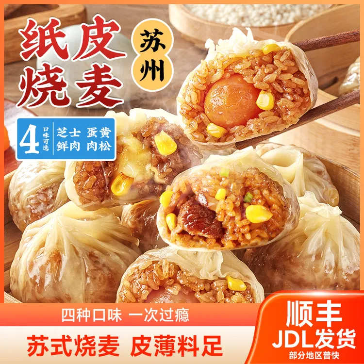 林饱饱正宗纸皮烧麦皮薄软糯速冻半成品营养早餐加热即食60克大个