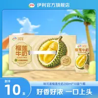 【K总专属】伊利味可滋榴莲牛奶200ml*10盒*1箱xty