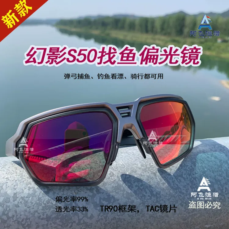 幻影S50新款红膜版 高清找鱼偏光镜 钓鱼眼镜 骑行偏光镜防紫外线