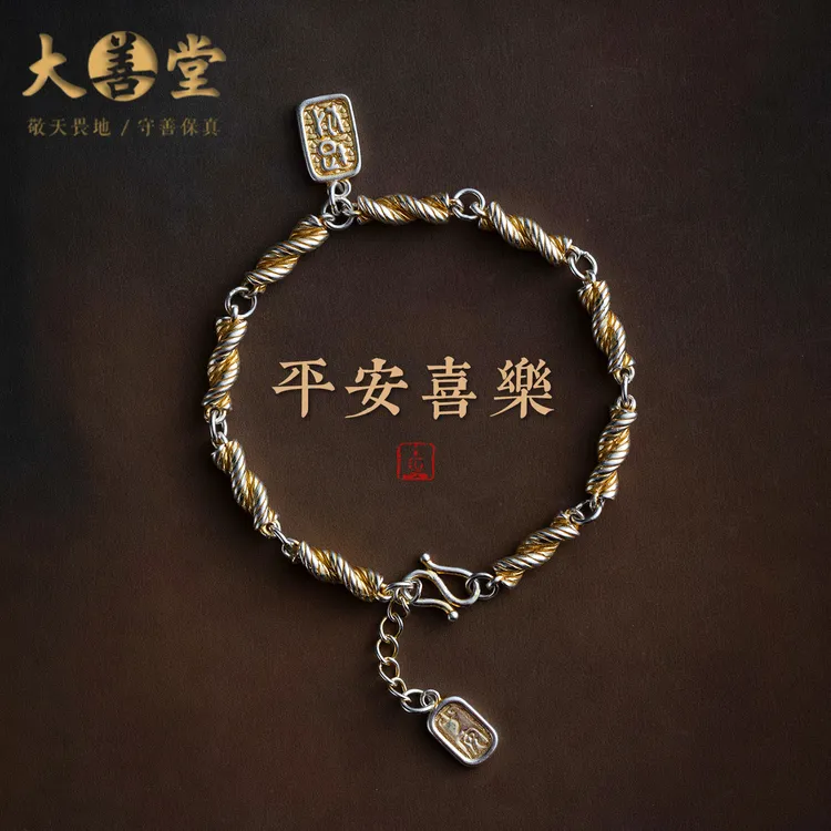 足银手链 大善堂银饰麻花手链古法工艺招财纳福手串轻奢精致女
