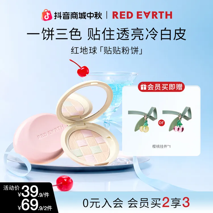 红地球贴贴粉饼清透修颜定妆粉饼流光风提亮柔焦补妆哑光