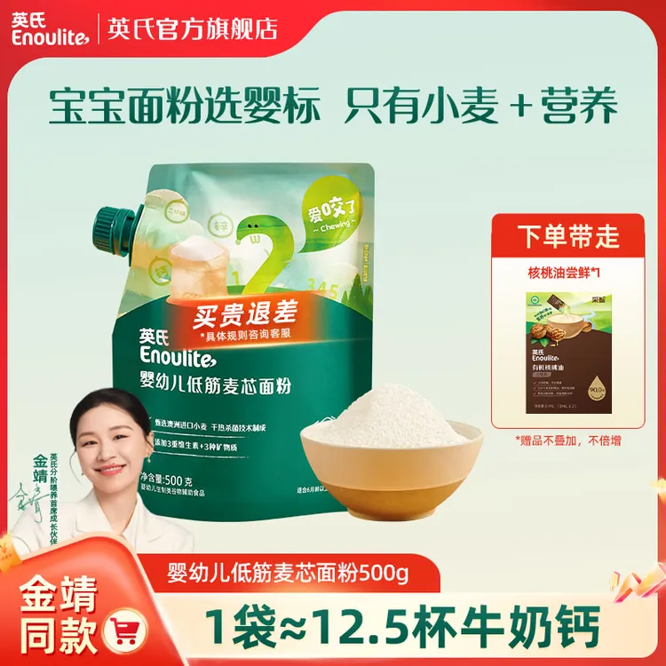 英氏婴幼儿面粉低筋麦芯粉宝宝辅食专用面粉蛋糕烘培馒头粉500g