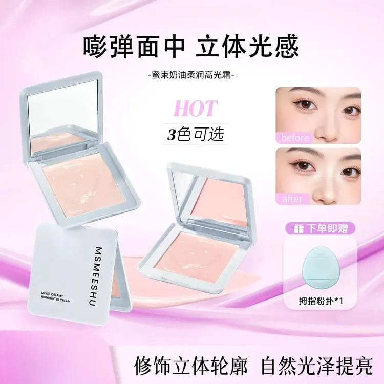 【赠粉扑】蜜束奶油柔润高光霜自然提亮水光妆感细腻贴肤不易卡纹*S