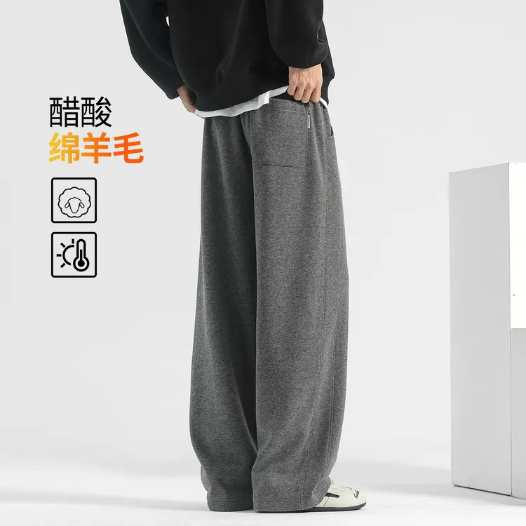 羊毛裤子男款秋冬款醋酸加绒休闲裤男士直筒灰色卫裤阔腿运动长裤